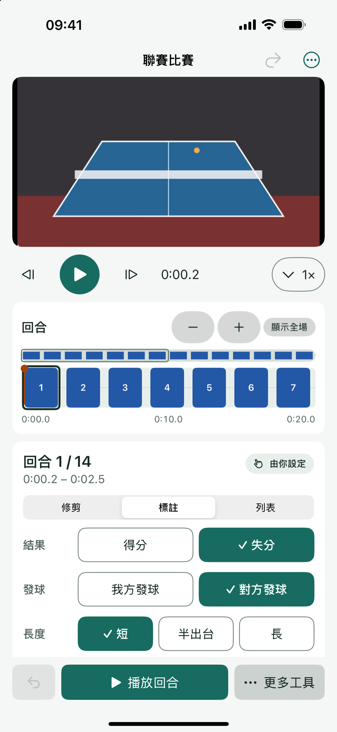 Patemo 中一個回合的標註:結果、發球方、發球長短、環節和結束方式。