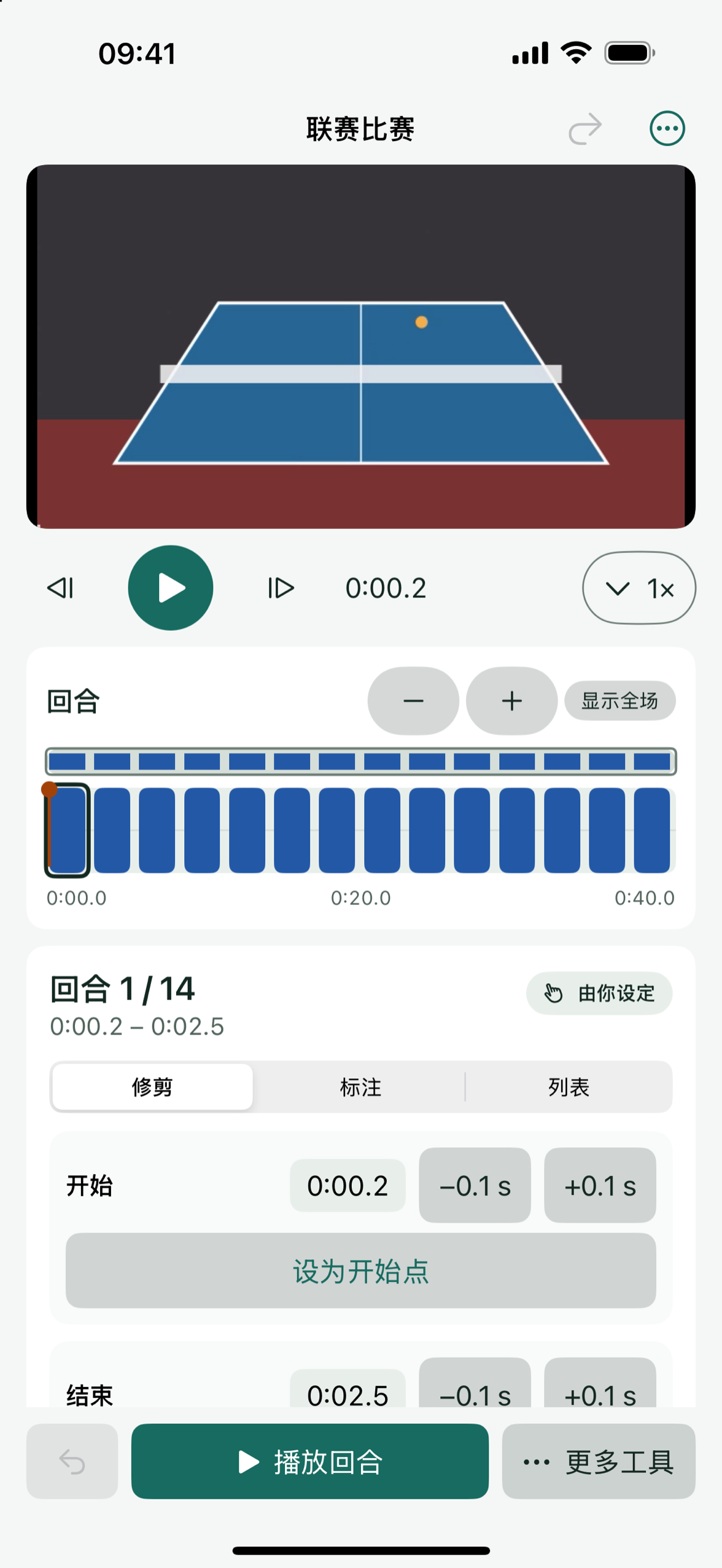 Patemo 的检查界面:比赛视频、回合时间线,以及修剪、拆分和合并的工具。